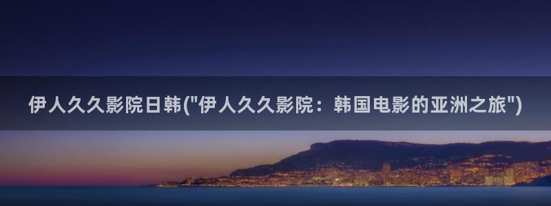 伊人久久视屏网