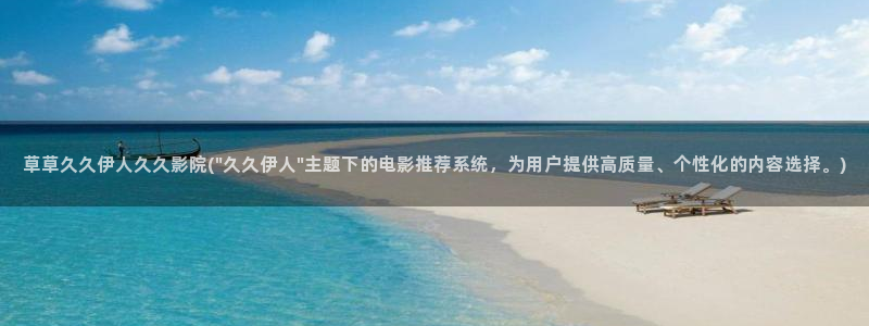 伊人久久大香蕉在线影院