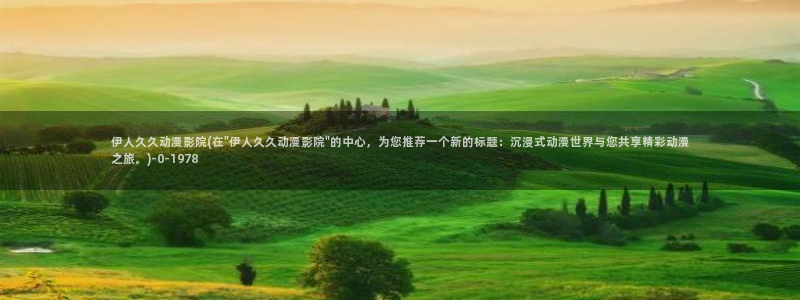 色窝窝蝌蚪网视频伊人