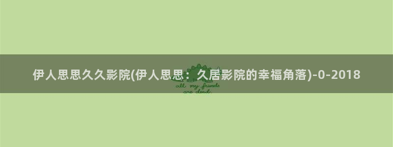 猫大香焦网视频伊人