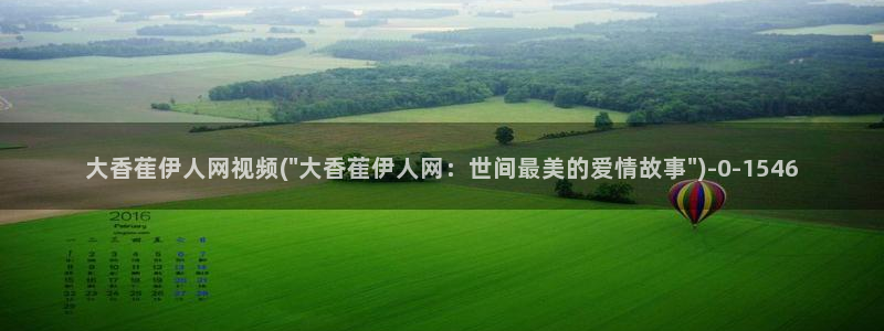 伊人久久高清影院