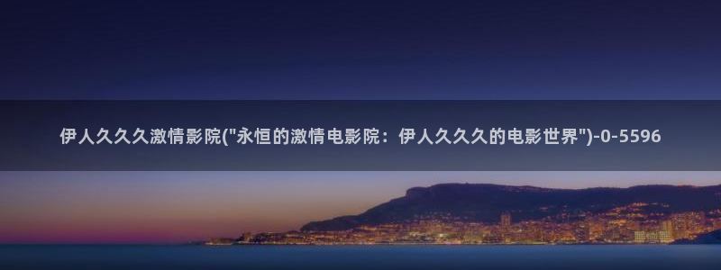 大香蕉伊人综合网视频