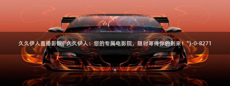 伊人热视屏网站