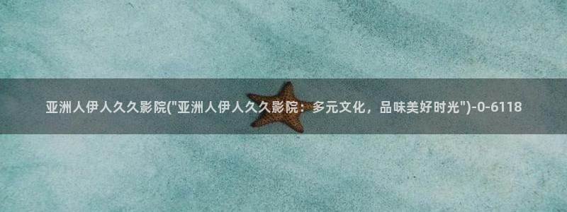 伊人九九在线视屏